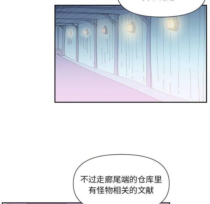 虚拟仙境 第11話 第57页