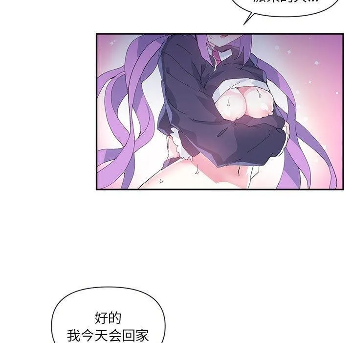 虚拟仙境 第11話 第52页