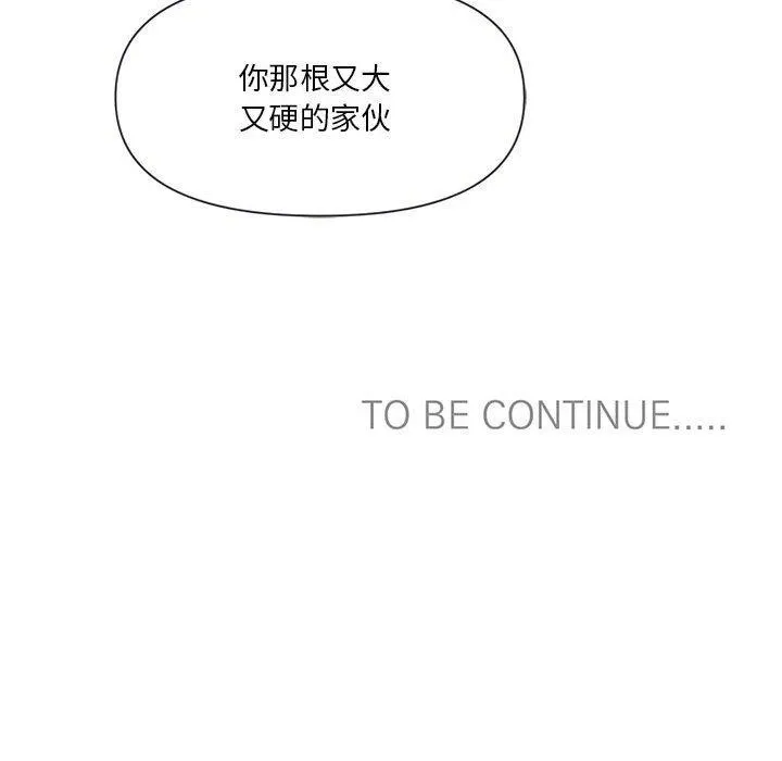 虚拟仙境 第11話 第77页