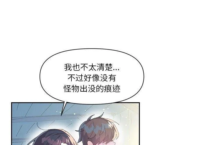 虚拟仙境 第11話 第4页