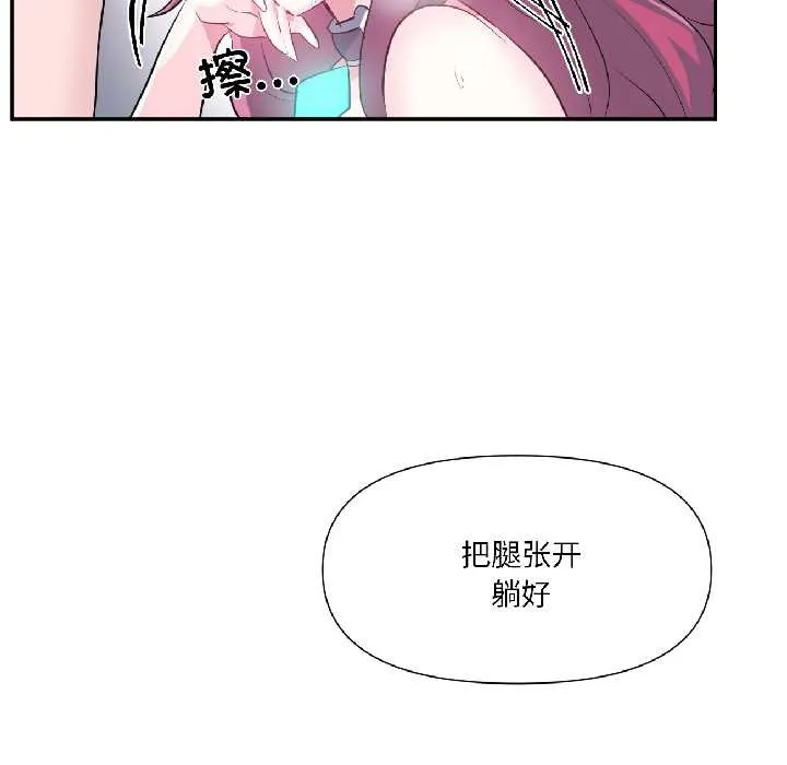 虚拟仙境 第42話 第31页