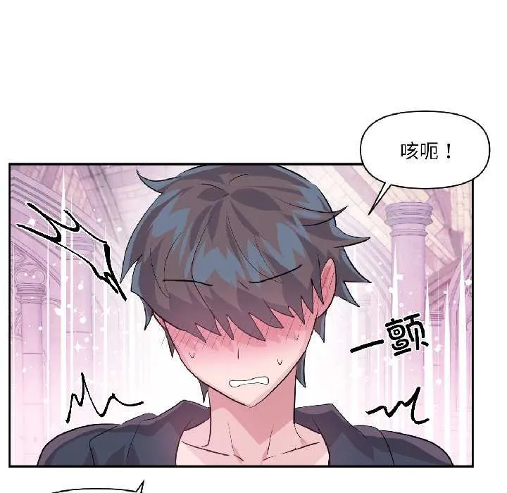 虚拟仙境 第42話 第17页