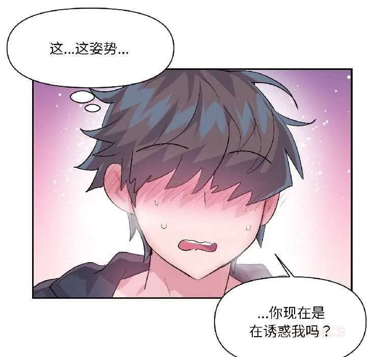 虚拟仙境 第42話 第69页