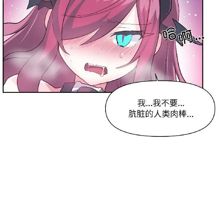 虚拟仙境 第42話 第87页
