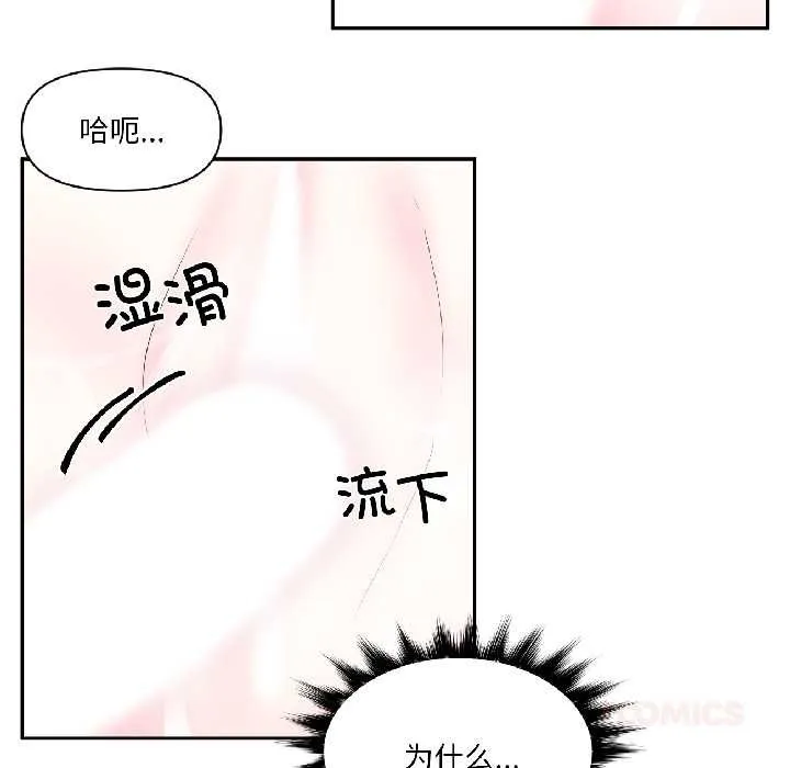 虚拟仙境 第42話 第81页