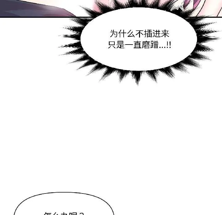 虚拟仙境 第42話 第84页