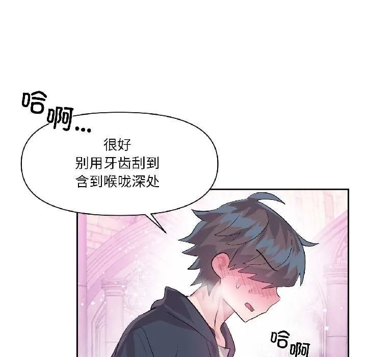 虚拟仙境 第42話 第8页