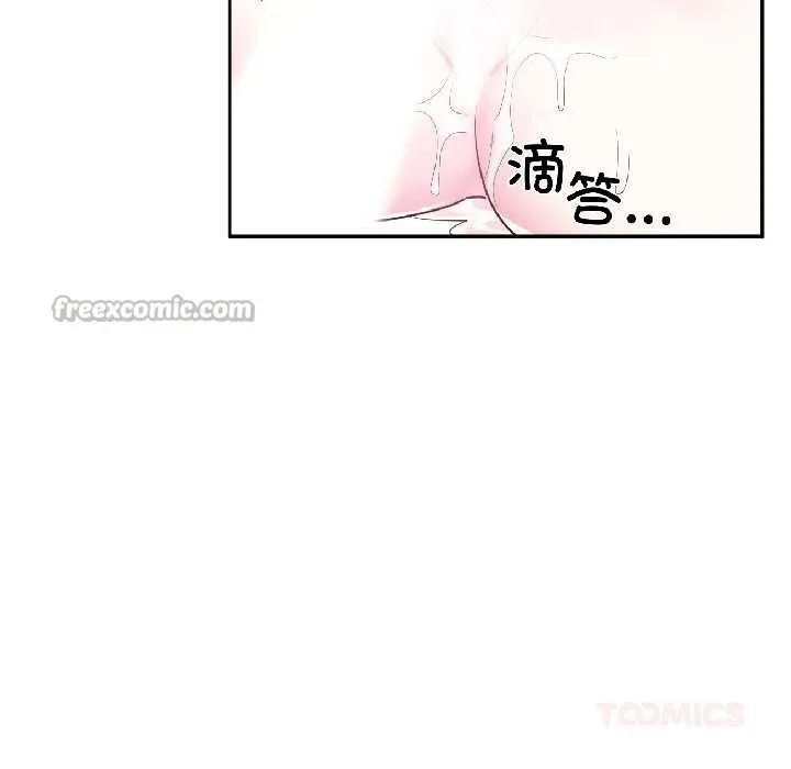 虚拟仙境 第42話 第89页
