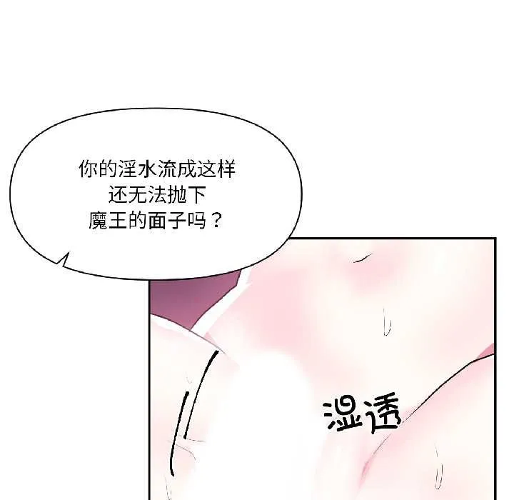 虚拟仙境 第42話 第88页