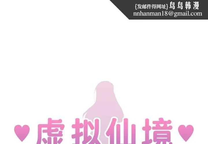 虚拟仙境 第42話 第1页