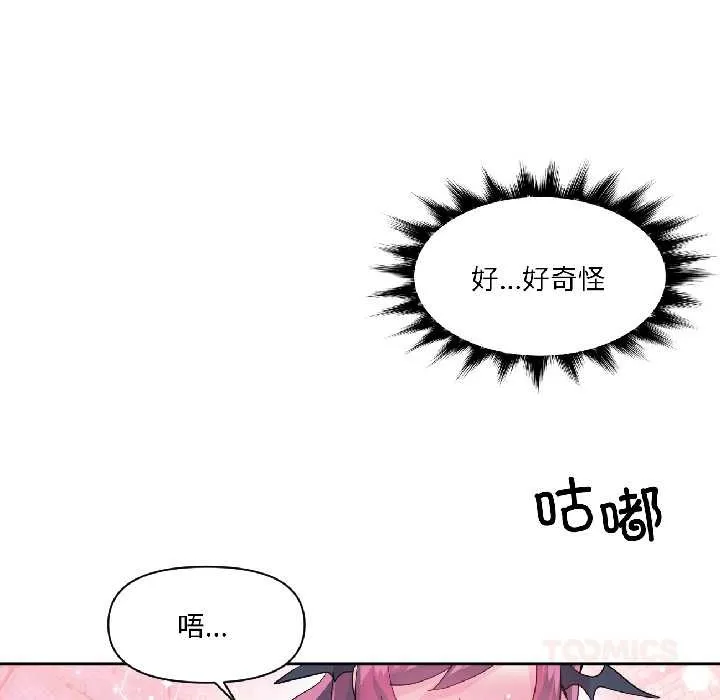 虚拟仙境 第42話 第22页