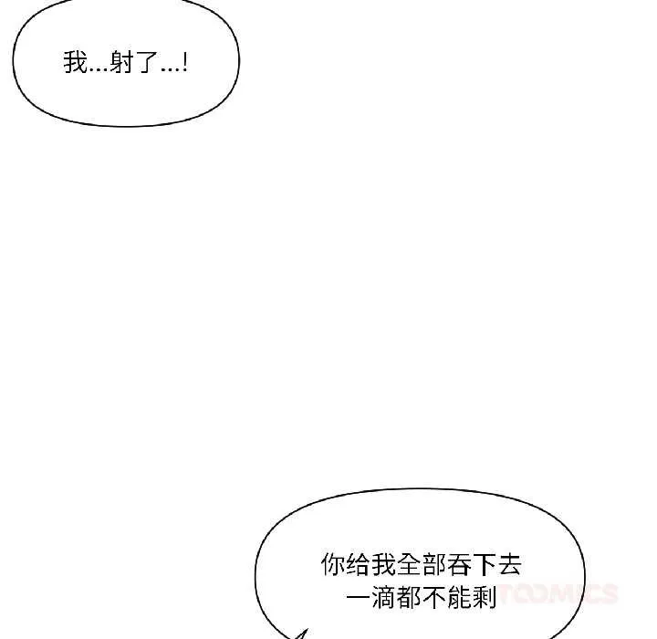 虚拟仙境 第42話 第18页