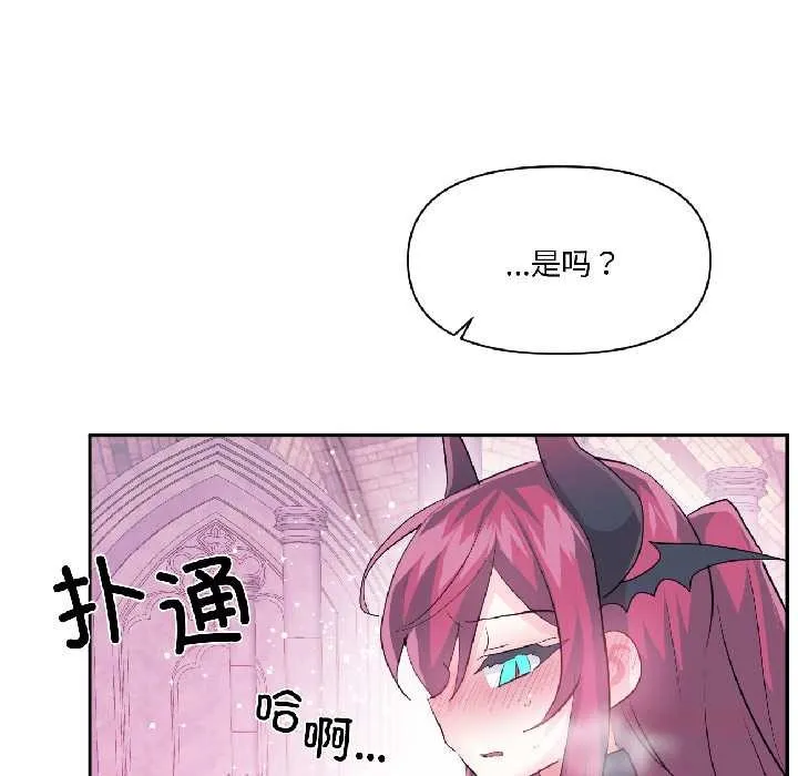虚拟仙境 第42話 第46页