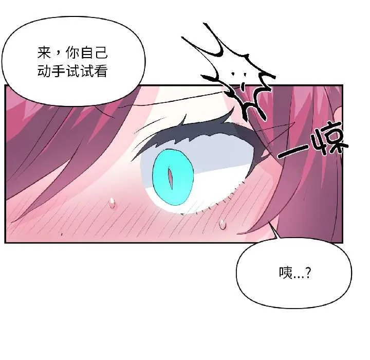 虚拟仙境 第42話 第48页