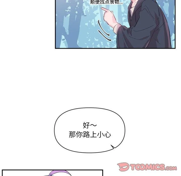 虚拟仙境 第14話 第58页