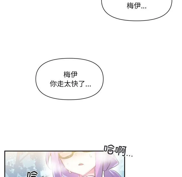 虚拟仙境 第14話 第24页