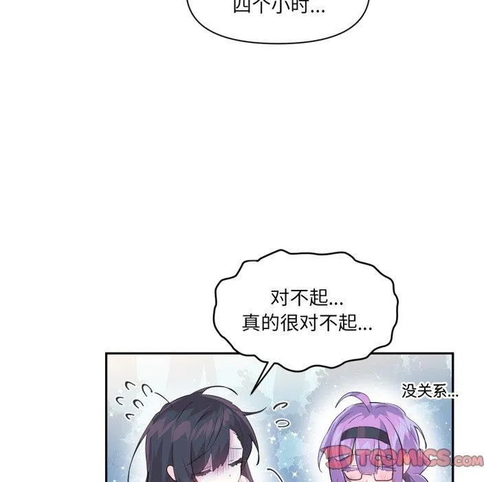 虚拟仙境 第14話 第16页