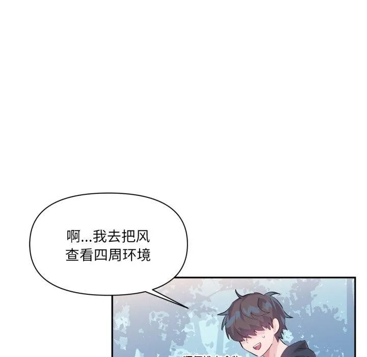 虚拟仙境 第14話 第57页