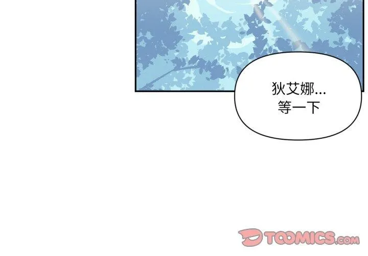 虚拟仙境 第14話 第2页