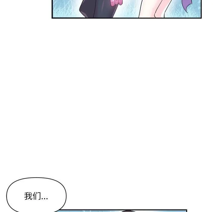 虚拟仙境 第14話 第11页