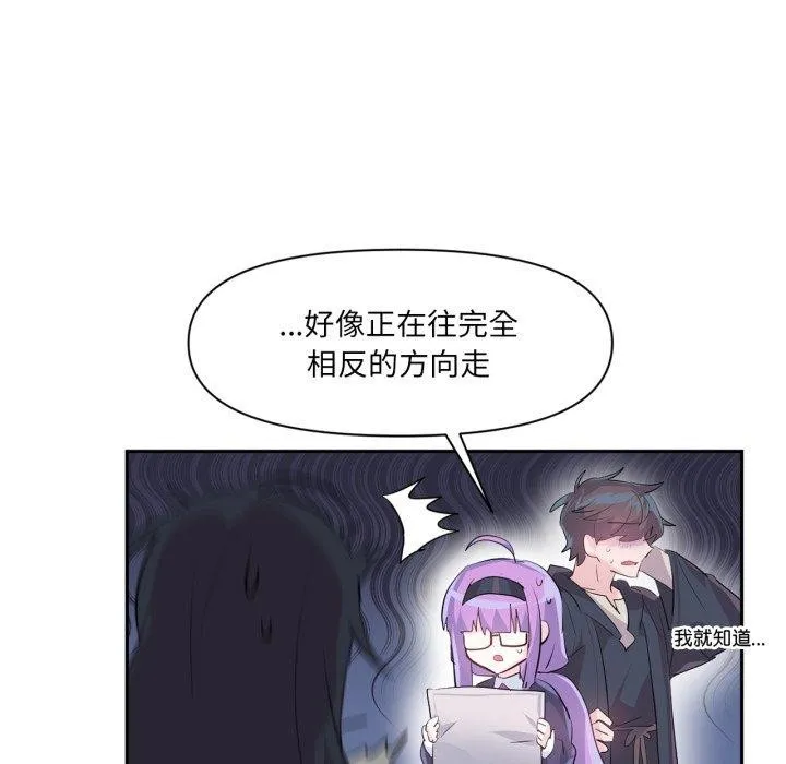 虚拟仙境 第14話 第13页
