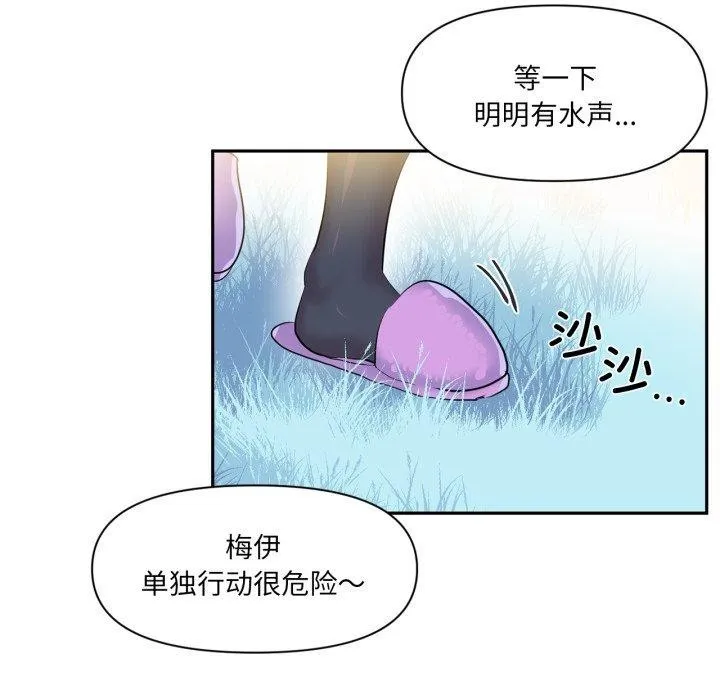 虚拟仙境 第14話 第21页