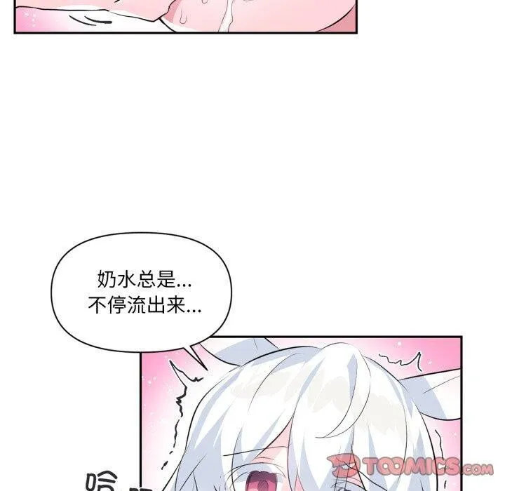 虚拟仙境 第14話 第70页