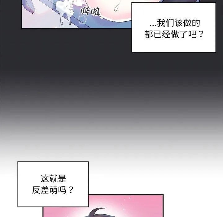 虚拟仙境 第14話 第52页