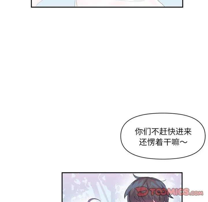 虚拟仙境 第14話 第44页