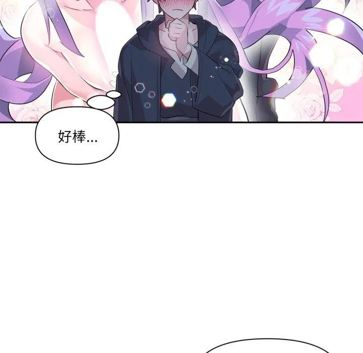 虚拟仙境 第14話 第55页