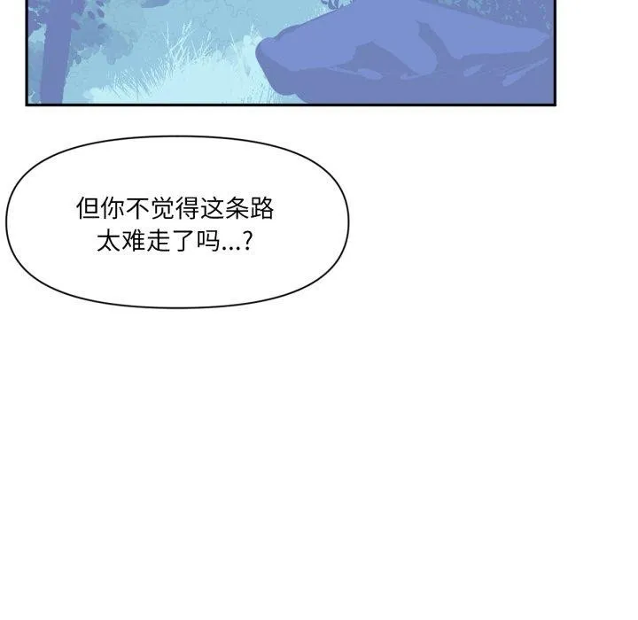 虚拟仙境 第14話 第9页