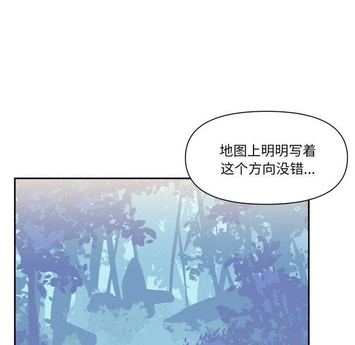 虚拟仙境 第14話 第8页