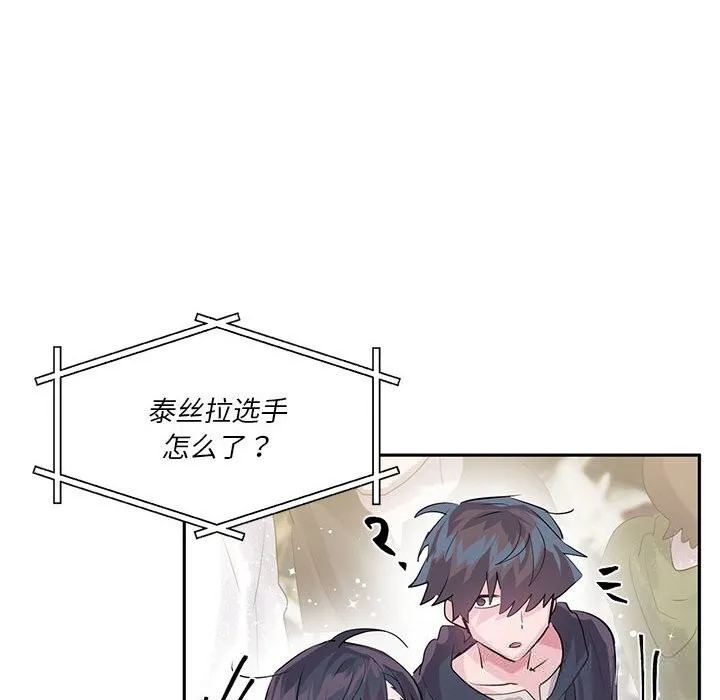 虚拟仙境 第29話 第85页