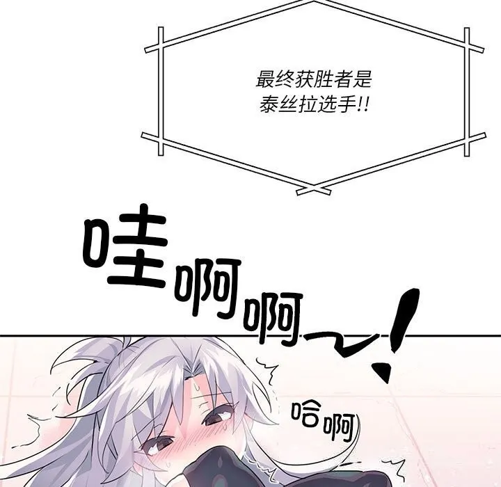 虚拟仙境 第29話 第69页