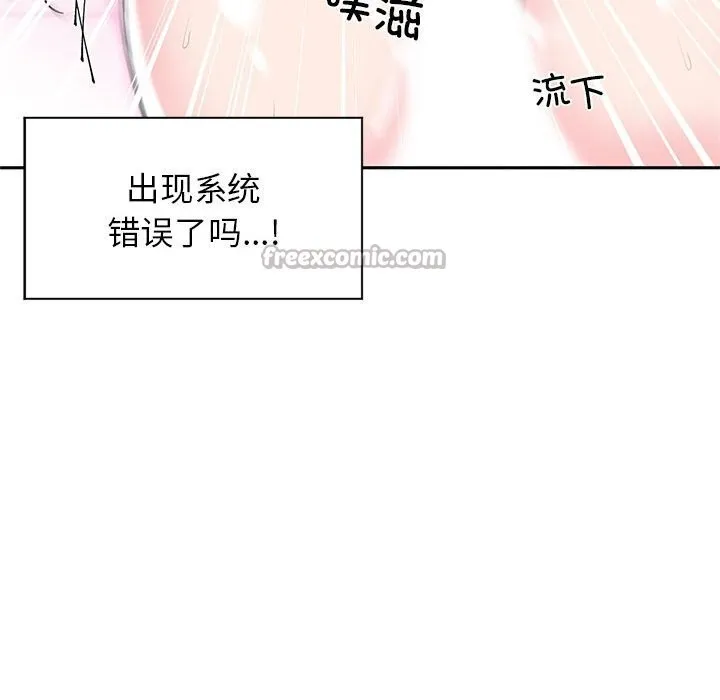 虚拟仙境 第29話 第45页