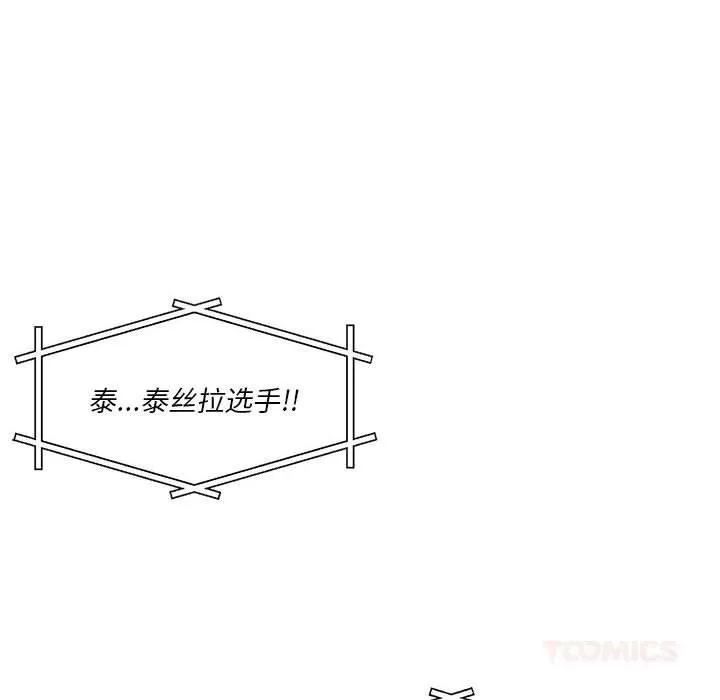 虚拟仙境 第29話 第68页
