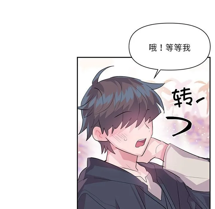 虚拟仙境 第29話 第79页