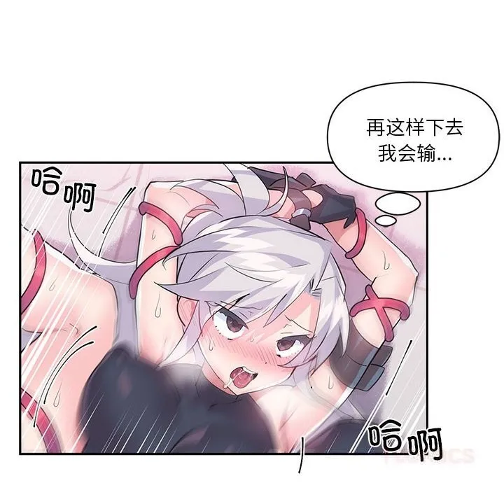 虚拟仙境 第29話 第38页