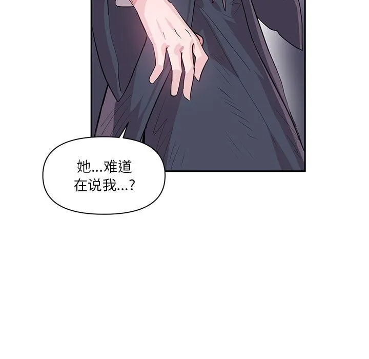虚拟仙境 第29話 第88页