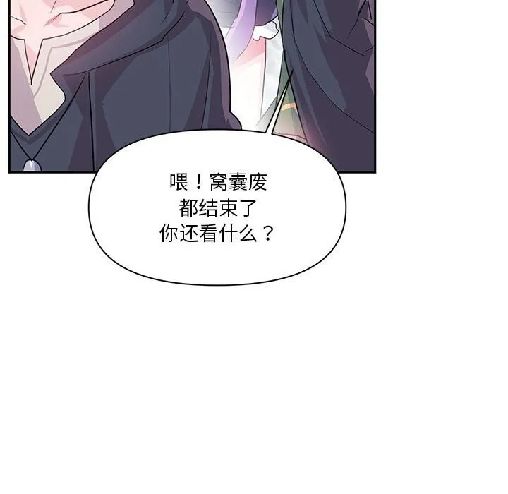 虚拟仙境 第29話 第78页