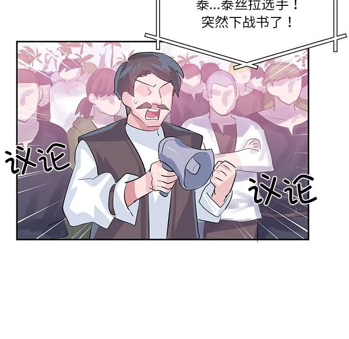 虚拟仙境 第29話 第93页
