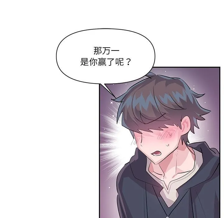 虚拟仙境 第29話 第97页