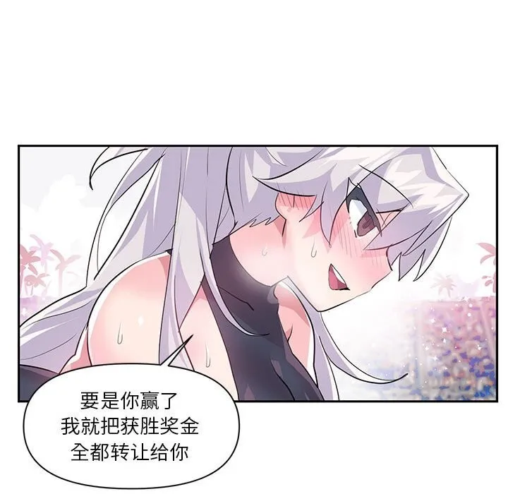 虚拟仙境 第29話 第94页