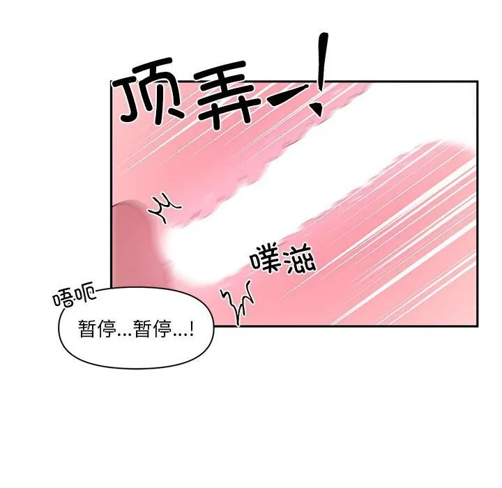 虚拟仙境 第29話 第33页