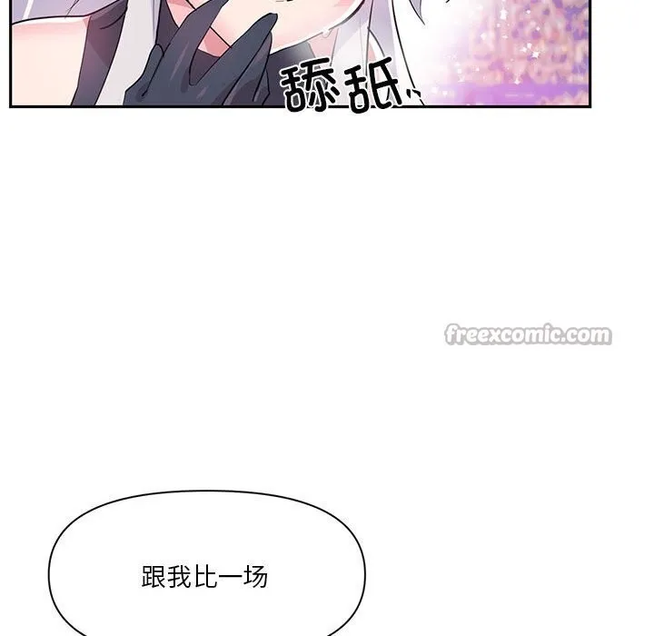 虚拟仙境 第29話 第90页
