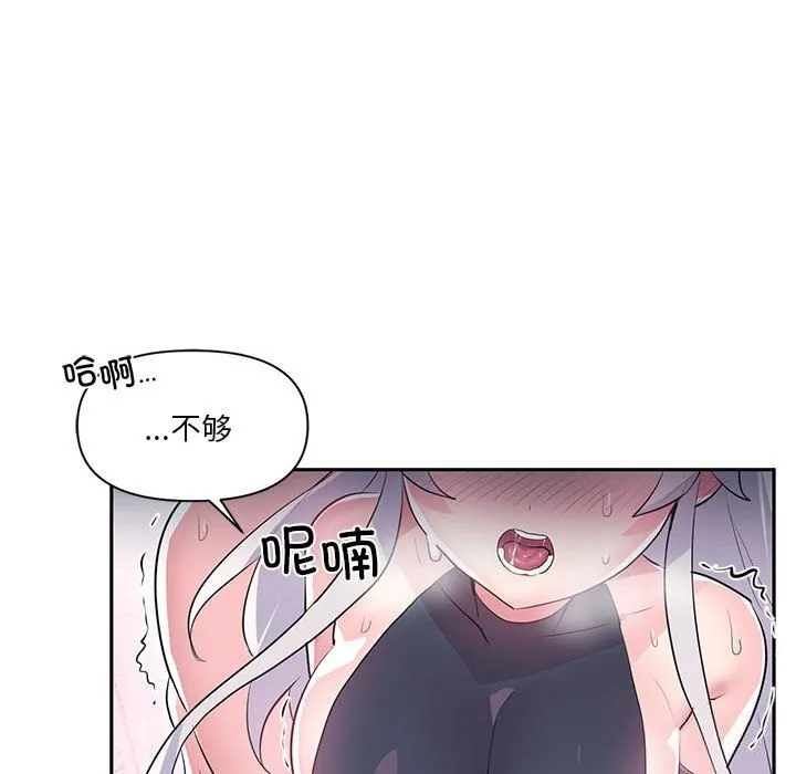 虚拟仙境 第29話 第73页