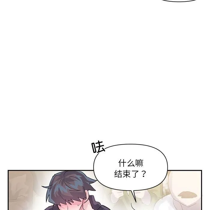 虚拟仙境 第29話 第71页