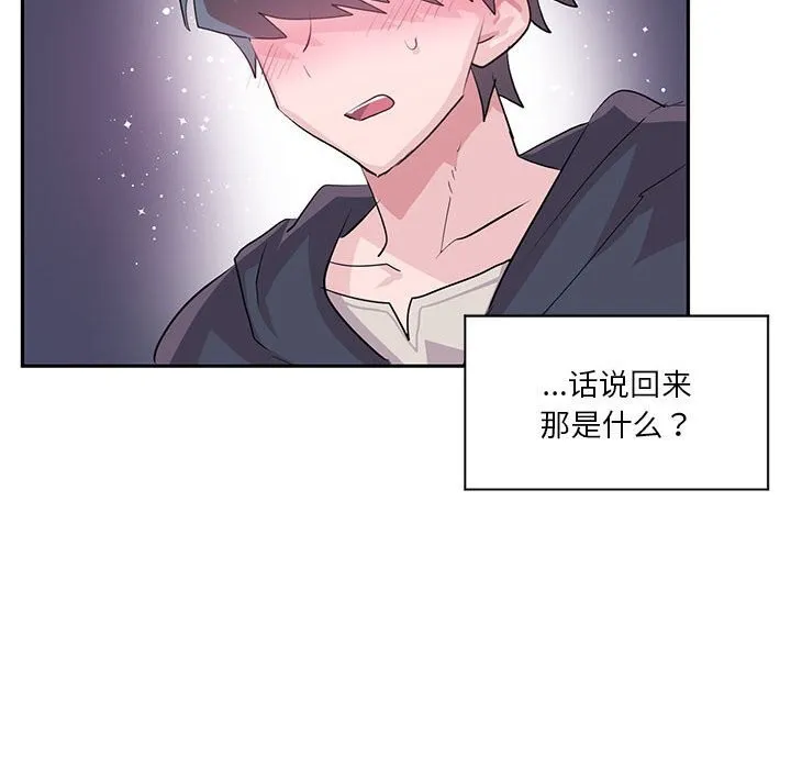 虚拟仙境 第29話 第11页