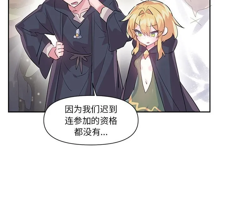 虚拟仙境 第29話 第72页