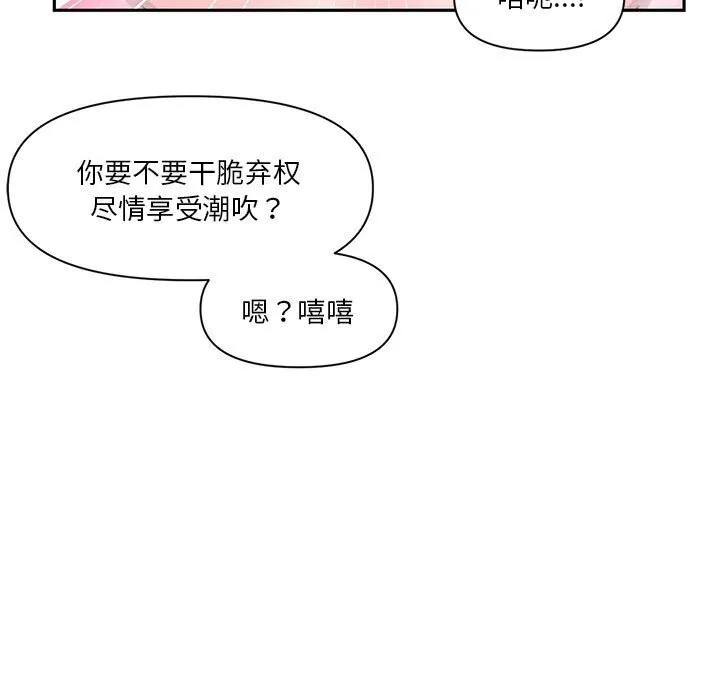 虚拟仙境 第29話 第37页